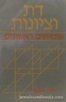 Daat V'Tziyonot: Iymutim Rishonim (Hebrew)